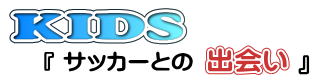 �T�b�J�[�Ƃ̏o�